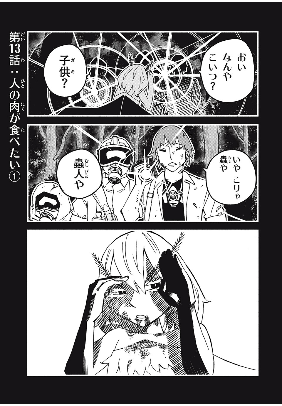 Mushi Ryoushi - Chapter 13 - Page 1