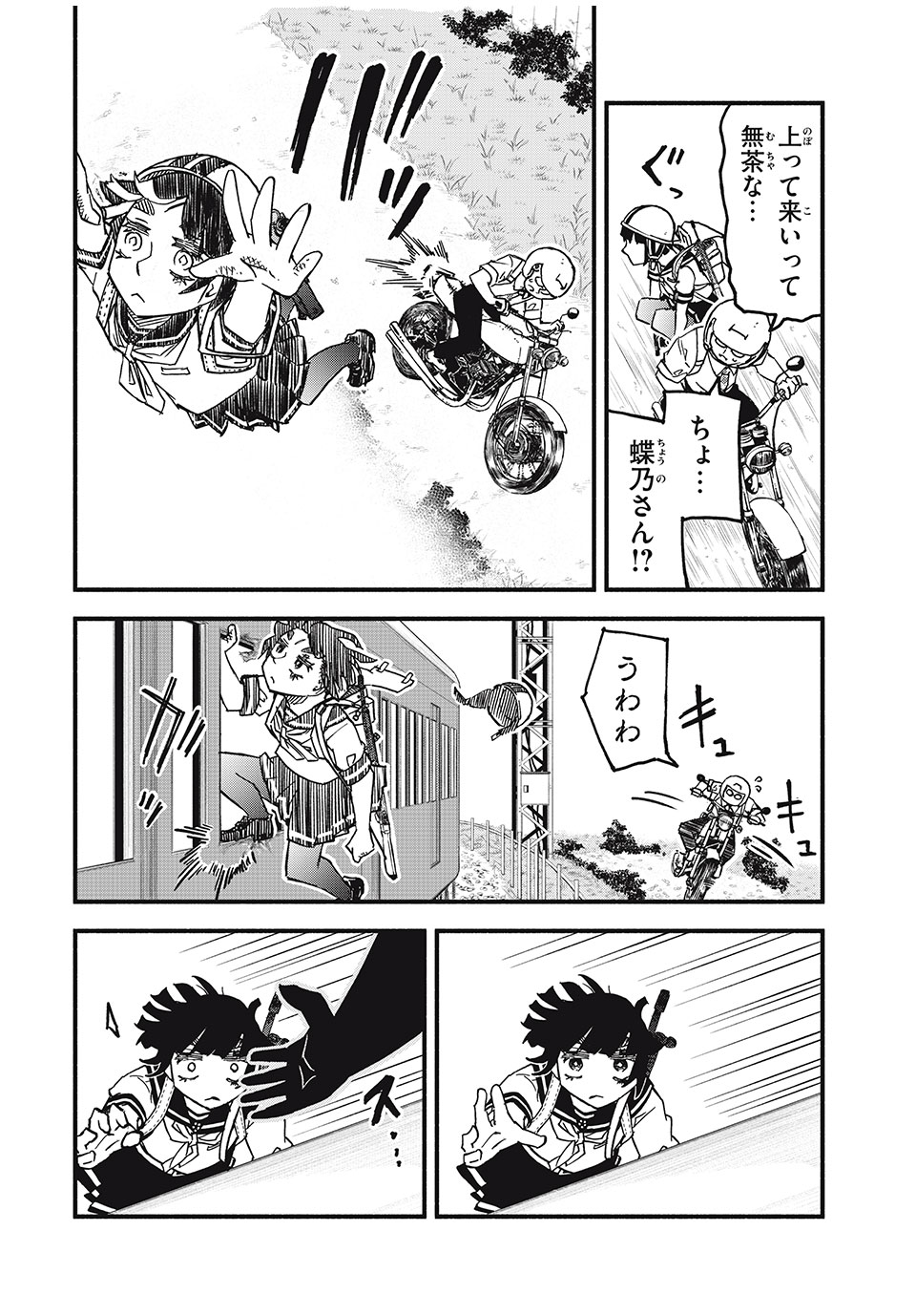 Mushi Ryoushi - Chapter 13 - Page 10