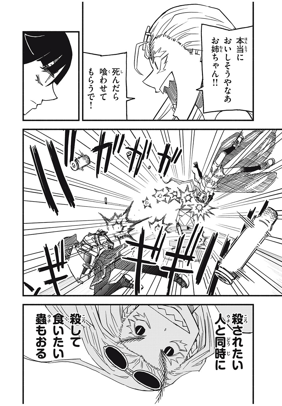 Mushi Ryoushi - Chapter 13 - Page 14