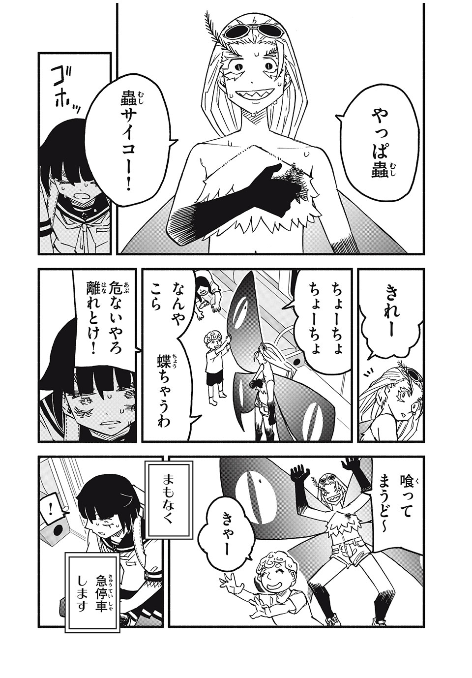 Mushi Ryoushi - Chapter 13 - Page 18