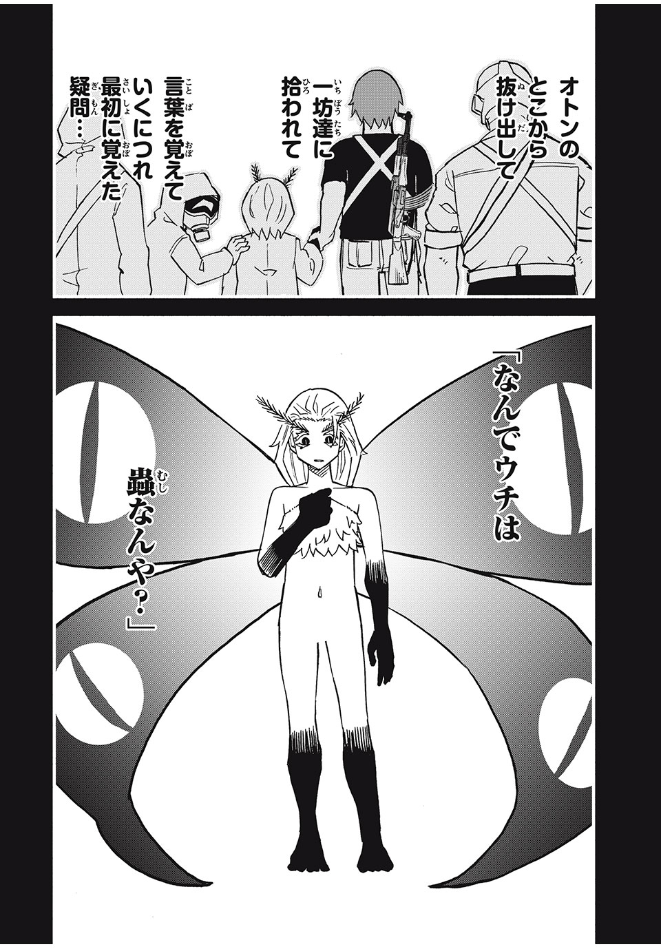 Mushi Ryoushi - Chapter 13 - Page 2