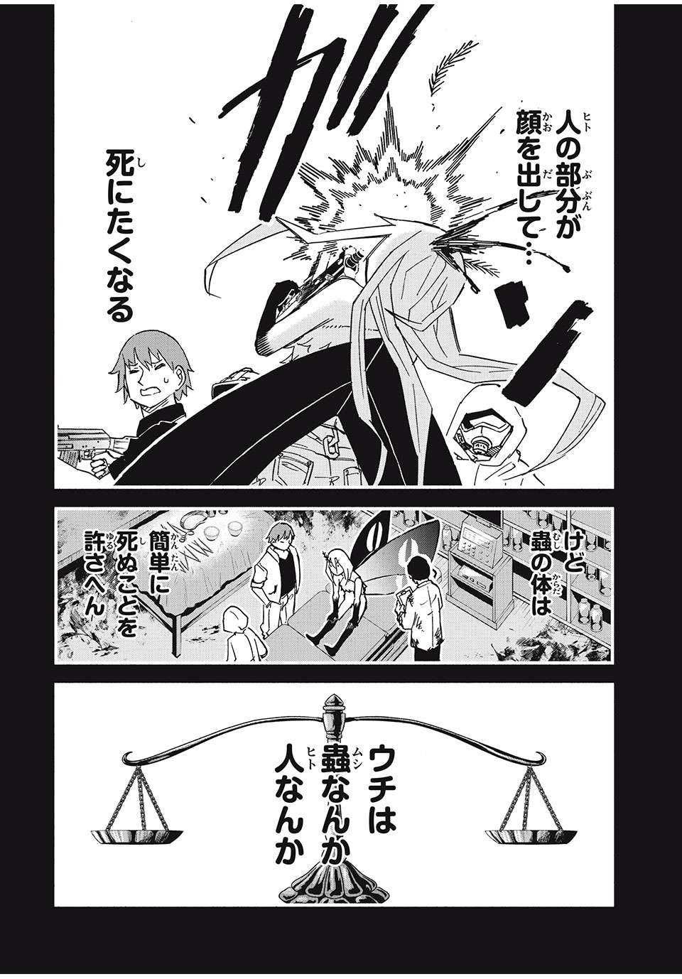 Mushi Ryoushi - Chapter 13 - Page 4