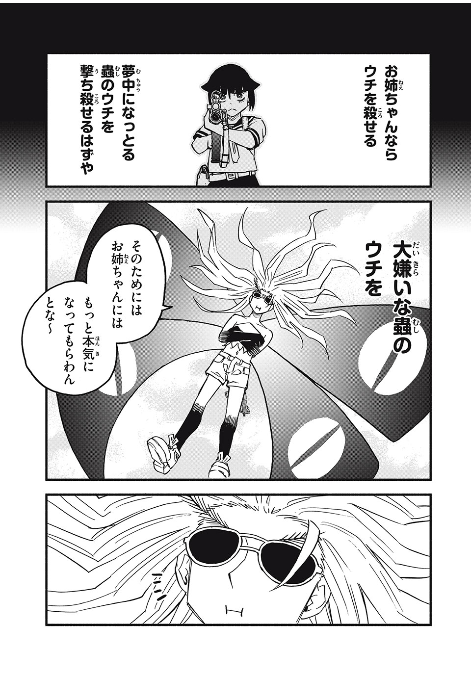 Mushi Ryoushi - Chapter 13 - Page 5