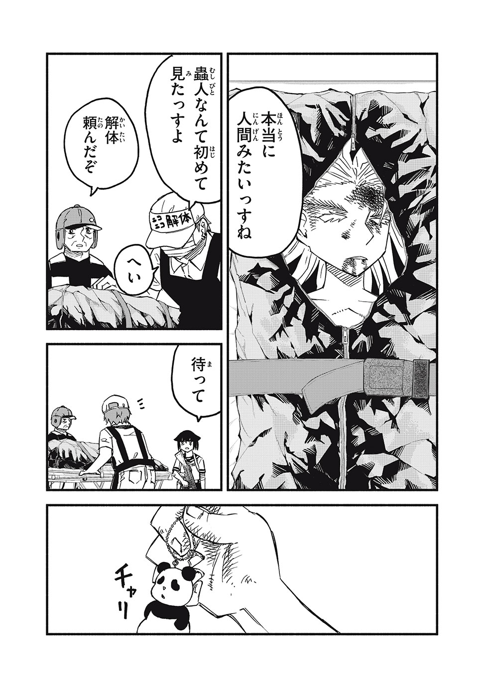 Mushi Ryoushi - Chapter 14 - Page 17