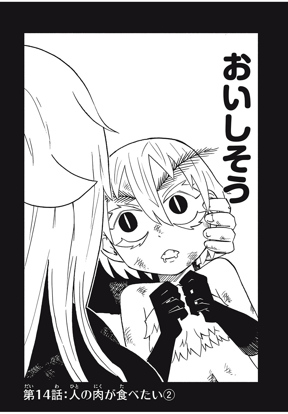 Mushi Ryoushi - Chapter 14 - Page 2