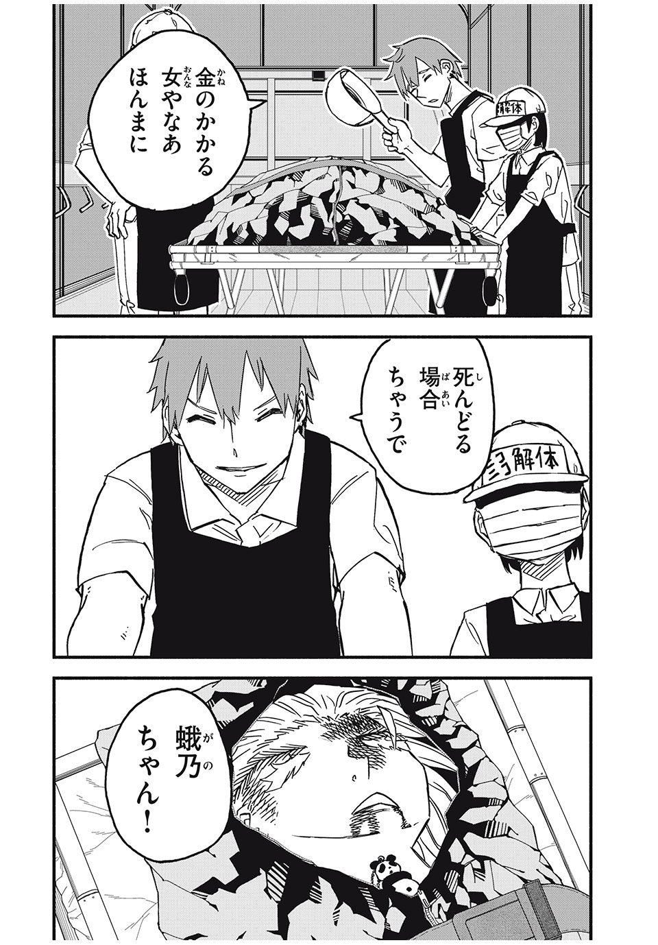 Mushi Ryoushi - Chapter 14 - Page 20