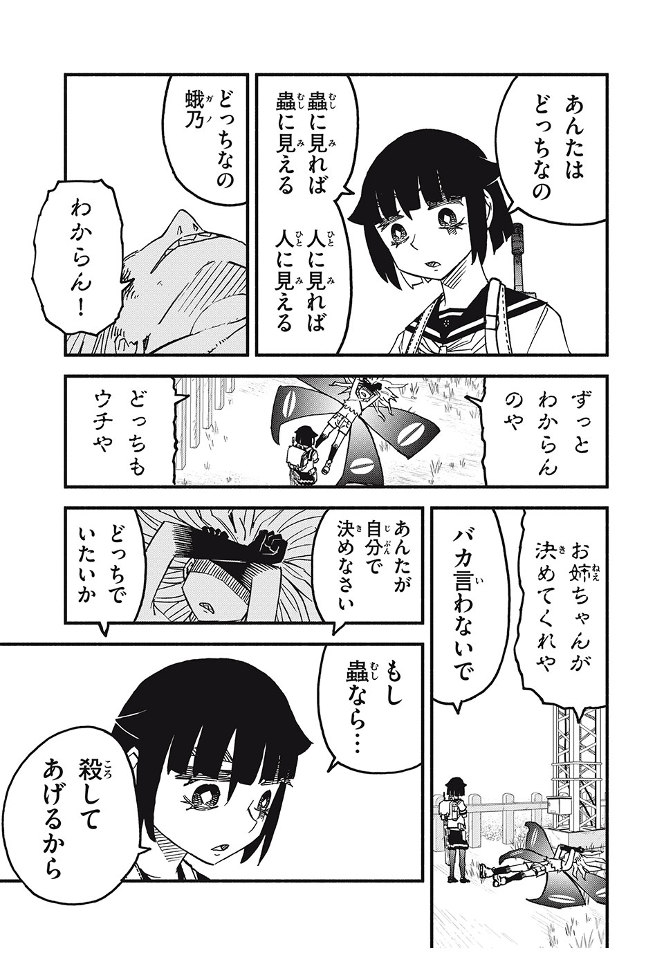 Mushi Ryoushi - Chapter 14 - Page 5