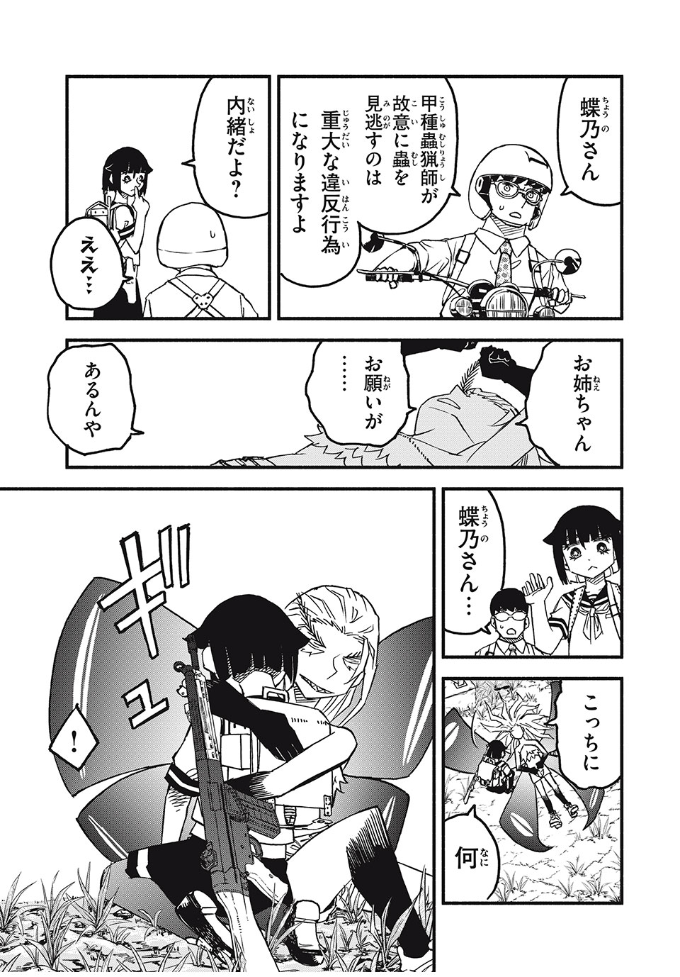 Mushi Ryoushi - Chapter 14 - Page 7