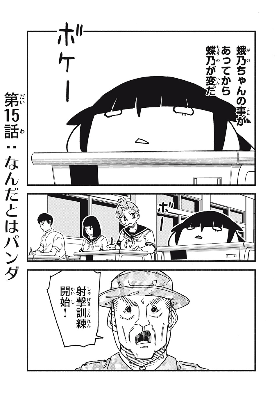 Mushi Ryoushi - Chapter 15 - Page 1