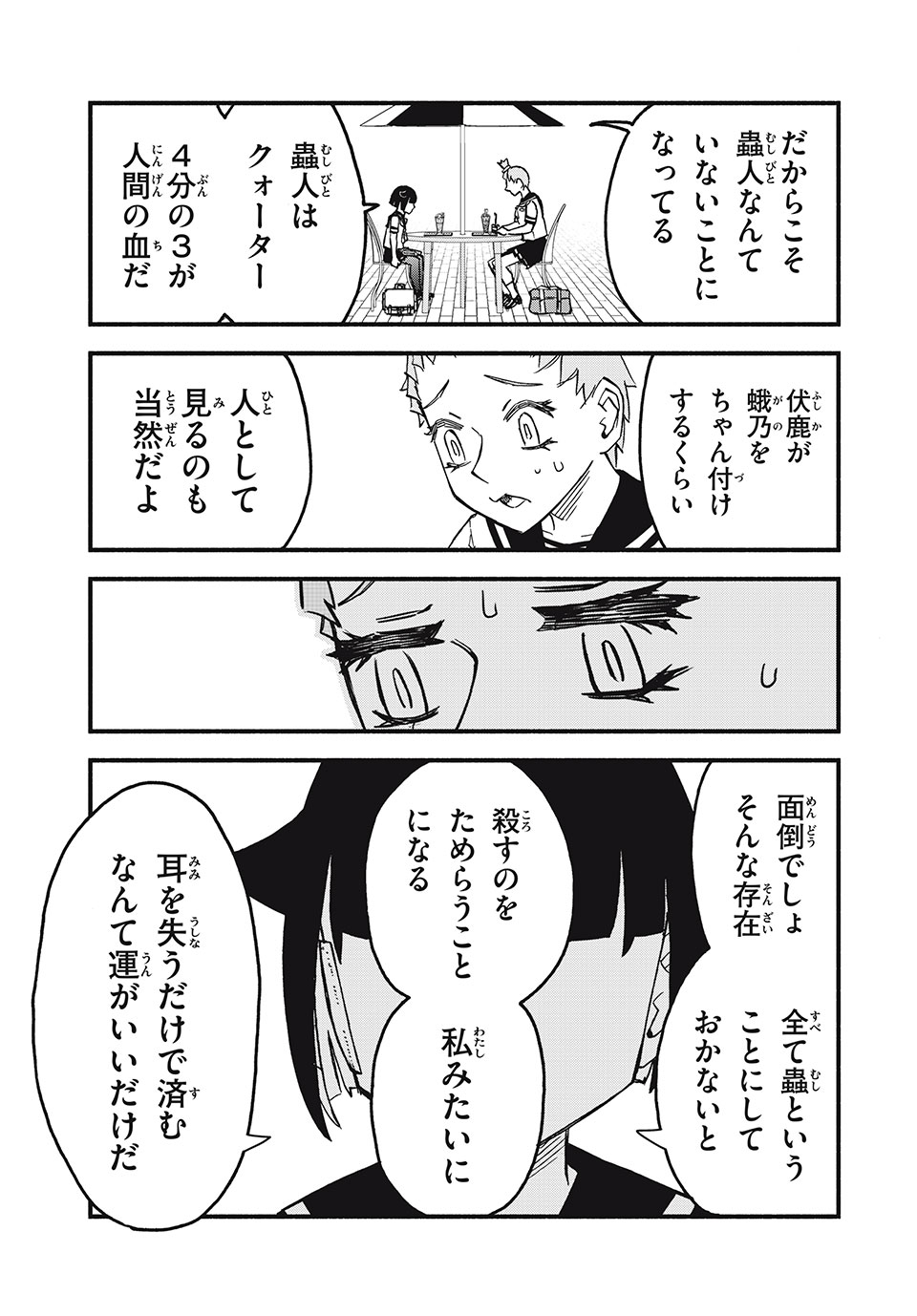 Mushi Ryoushi - Chapter 15 - Page 11