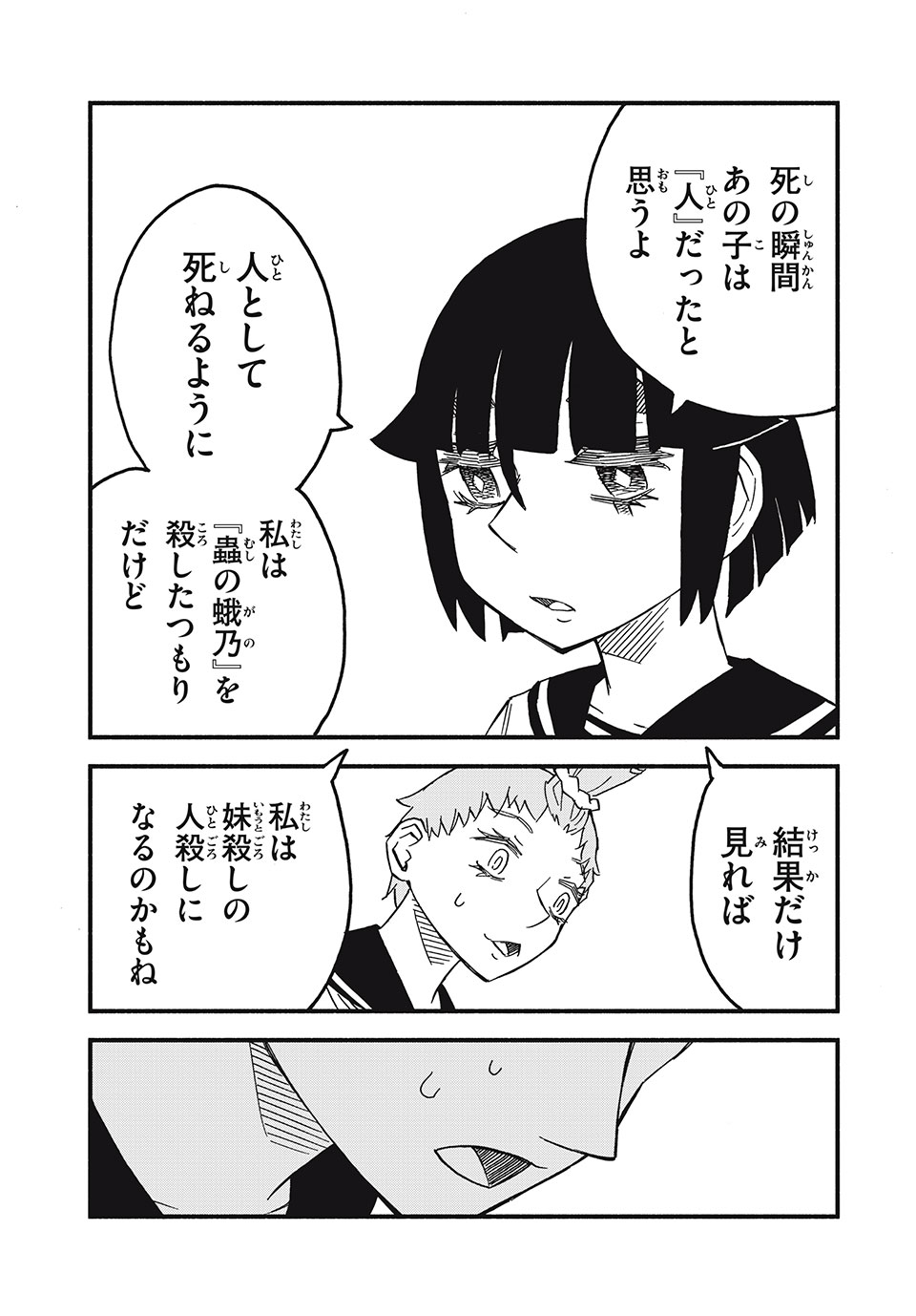 Mushi Ryoushi - Chapter 15 - Page 13