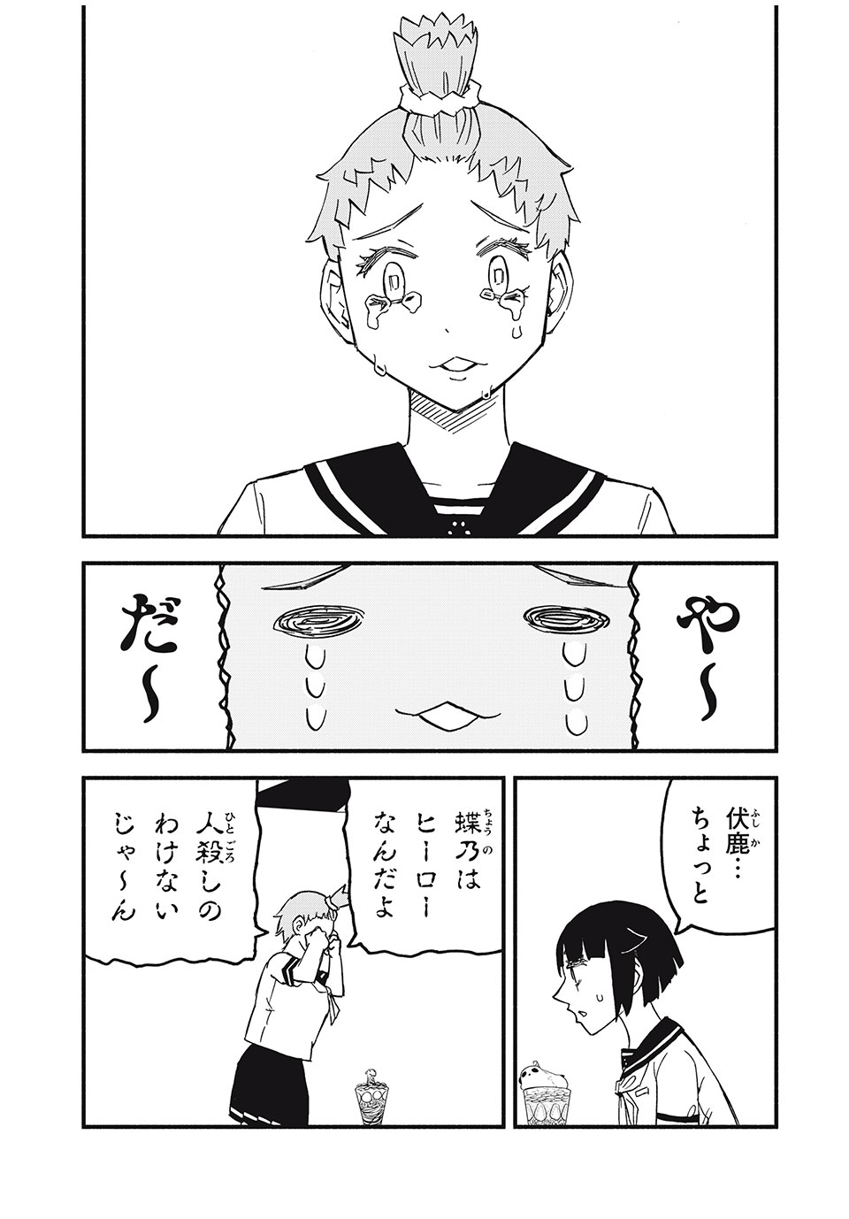 Mushi Ryoushi - Chapter 15 - Page 15