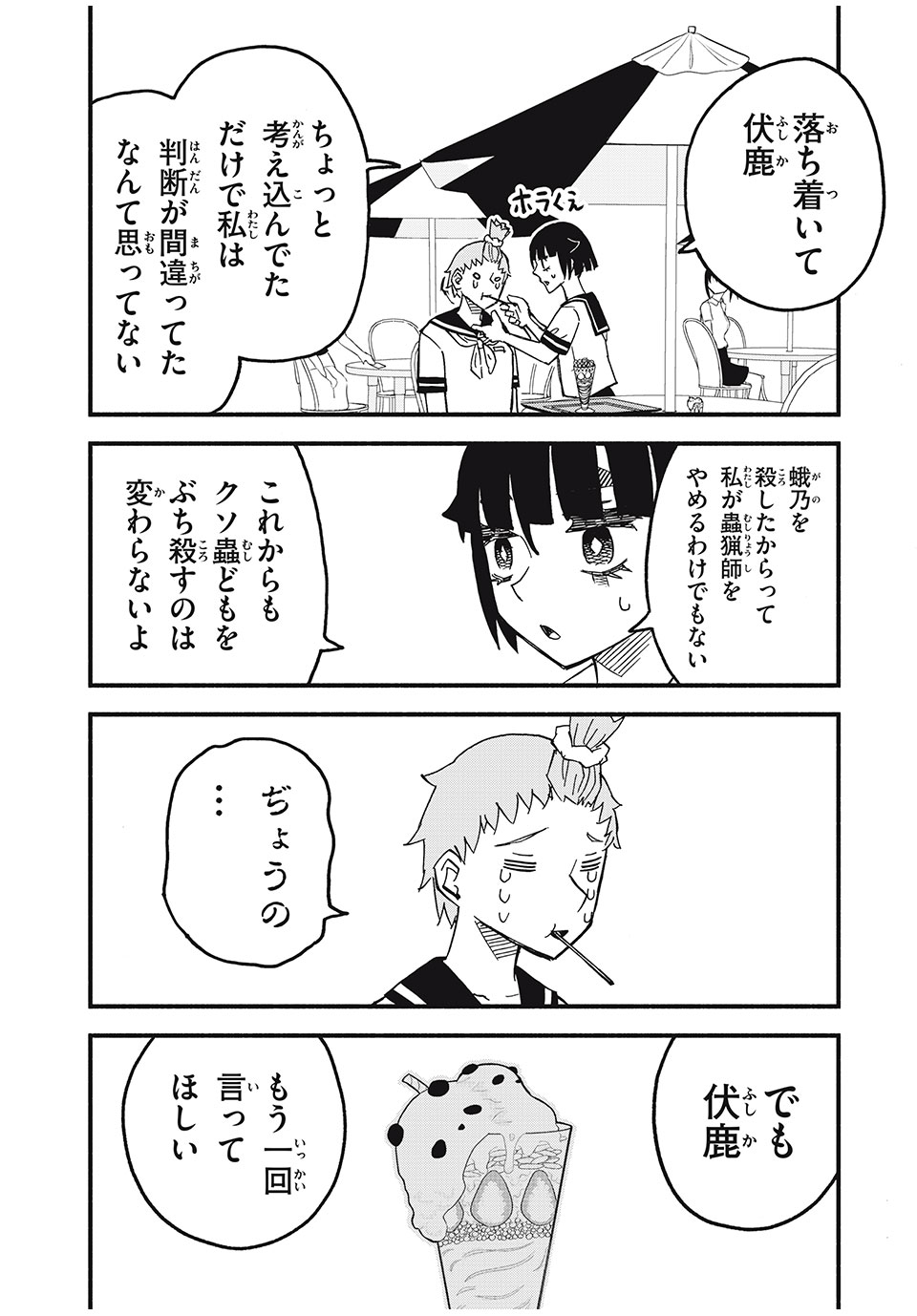 Mushi Ryoushi - Chapter 15 - Page 17