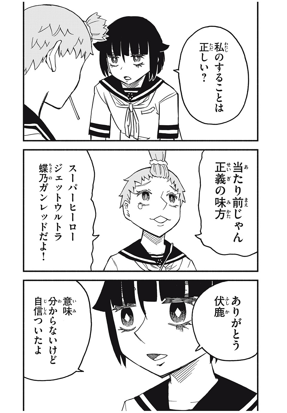 Mushi Ryoushi - Chapter 15 - Page 18