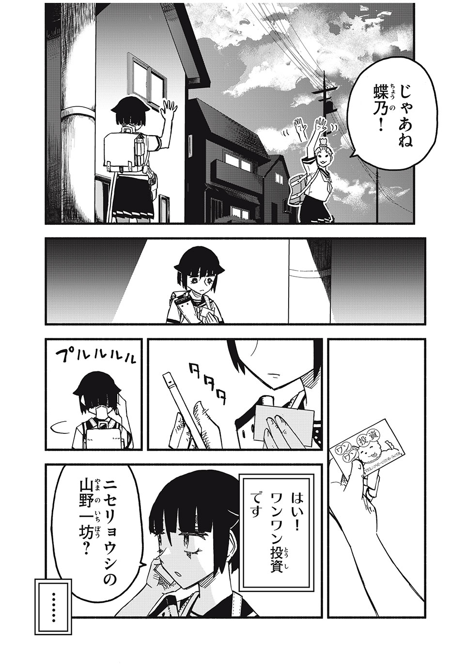 Mushi Ryoushi - Chapter 15 - Page 19