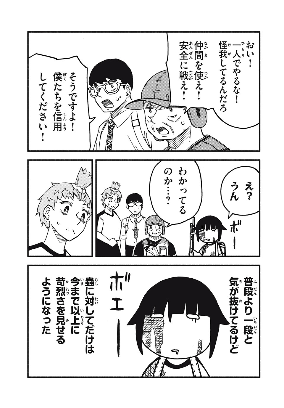 Mushi Ryoushi - Chapter 15 - Page 5