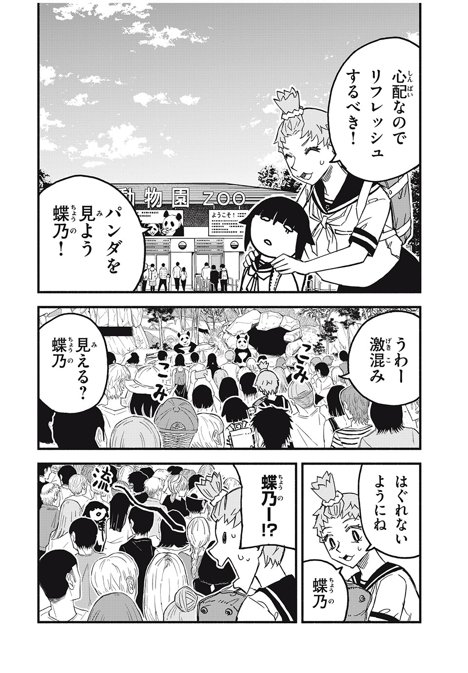 Mushi Ryoushi - Chapter 15 - Page 6