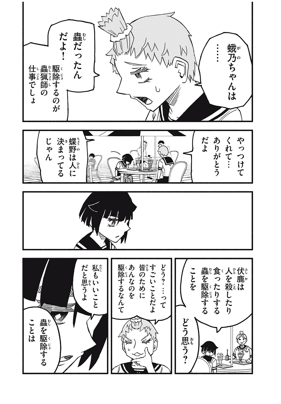 Mushi Ryoushi - Chapter 15 - Page 8