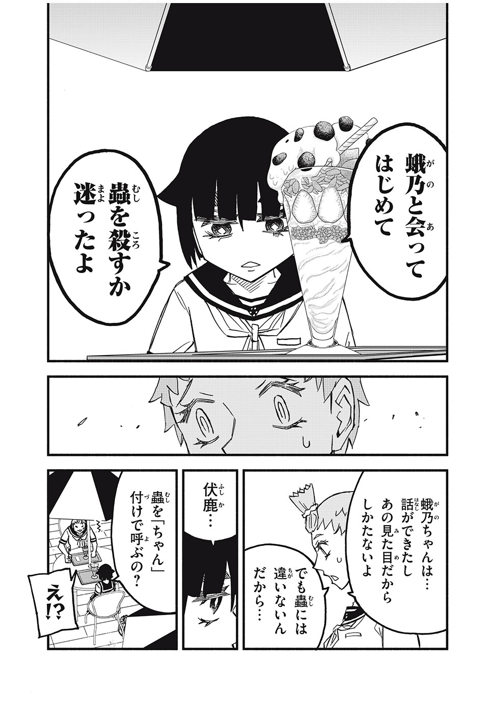 Mushi Ryoushi - Chapter 15 - Page 9