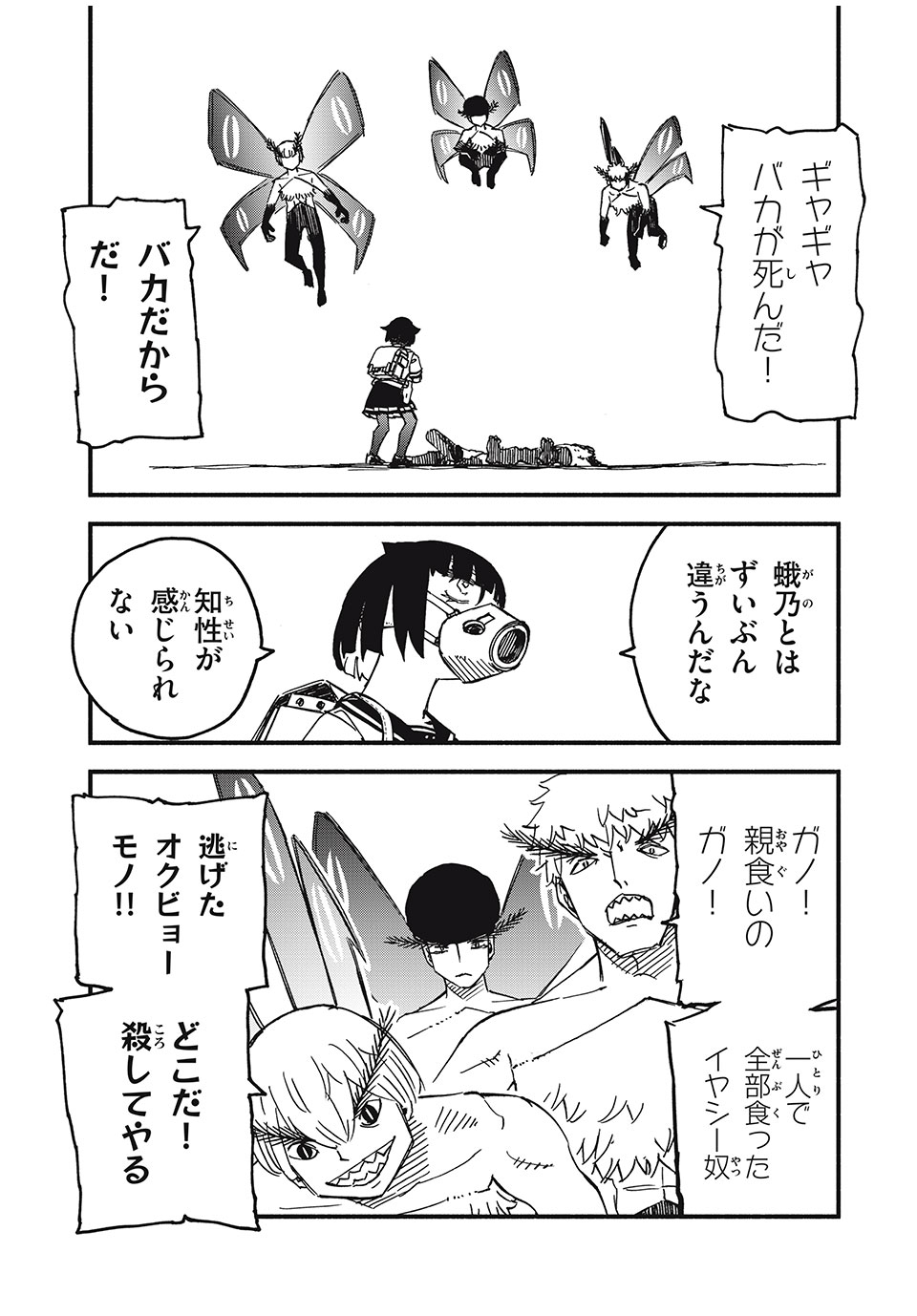 Mushi Ryoushi - Chapter 16 - Page 17