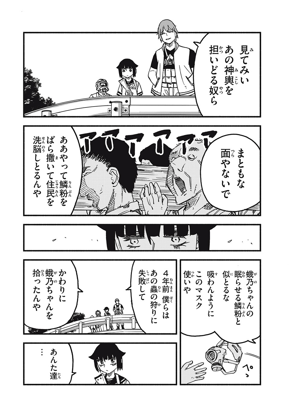 Mushi Ryoushi - Chapter 16 - Page 2