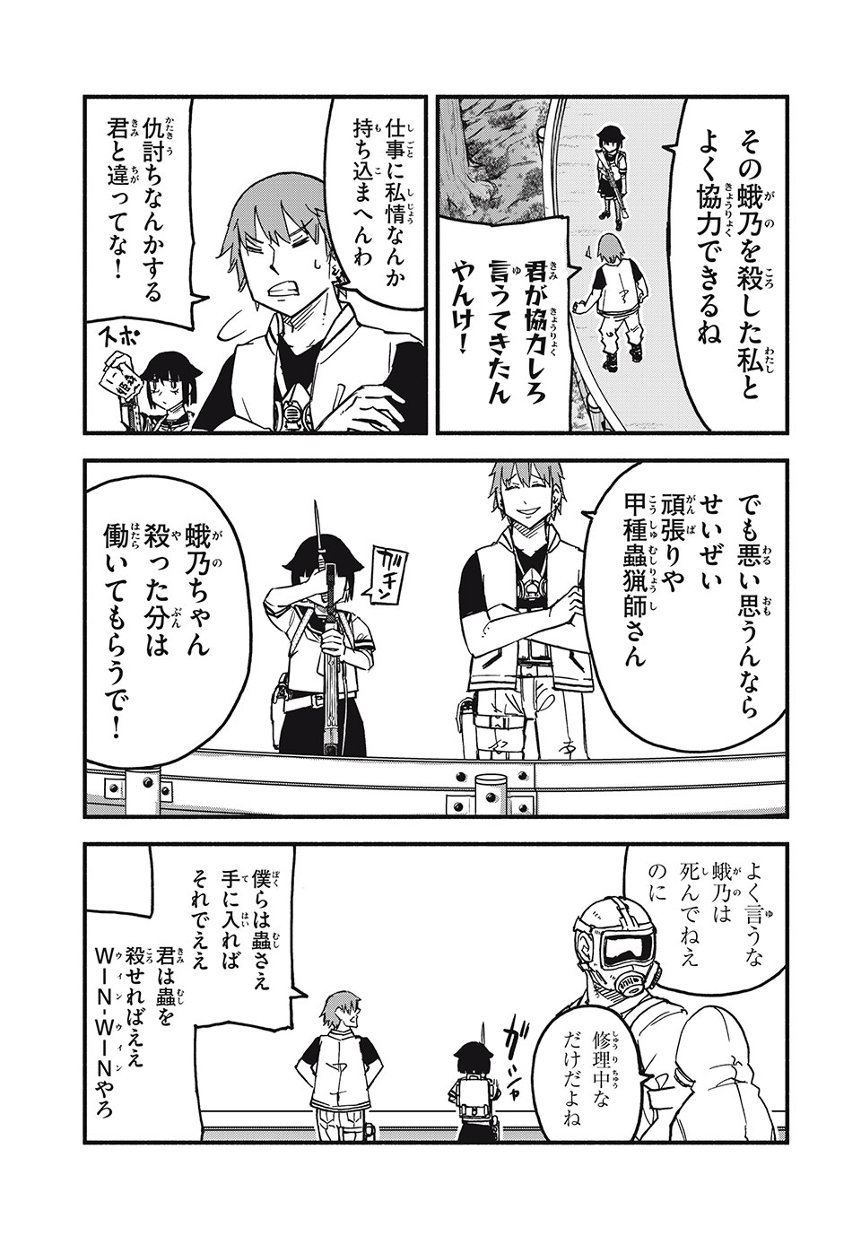 Mushi Ryoushi - Chapter 16 - Page 3