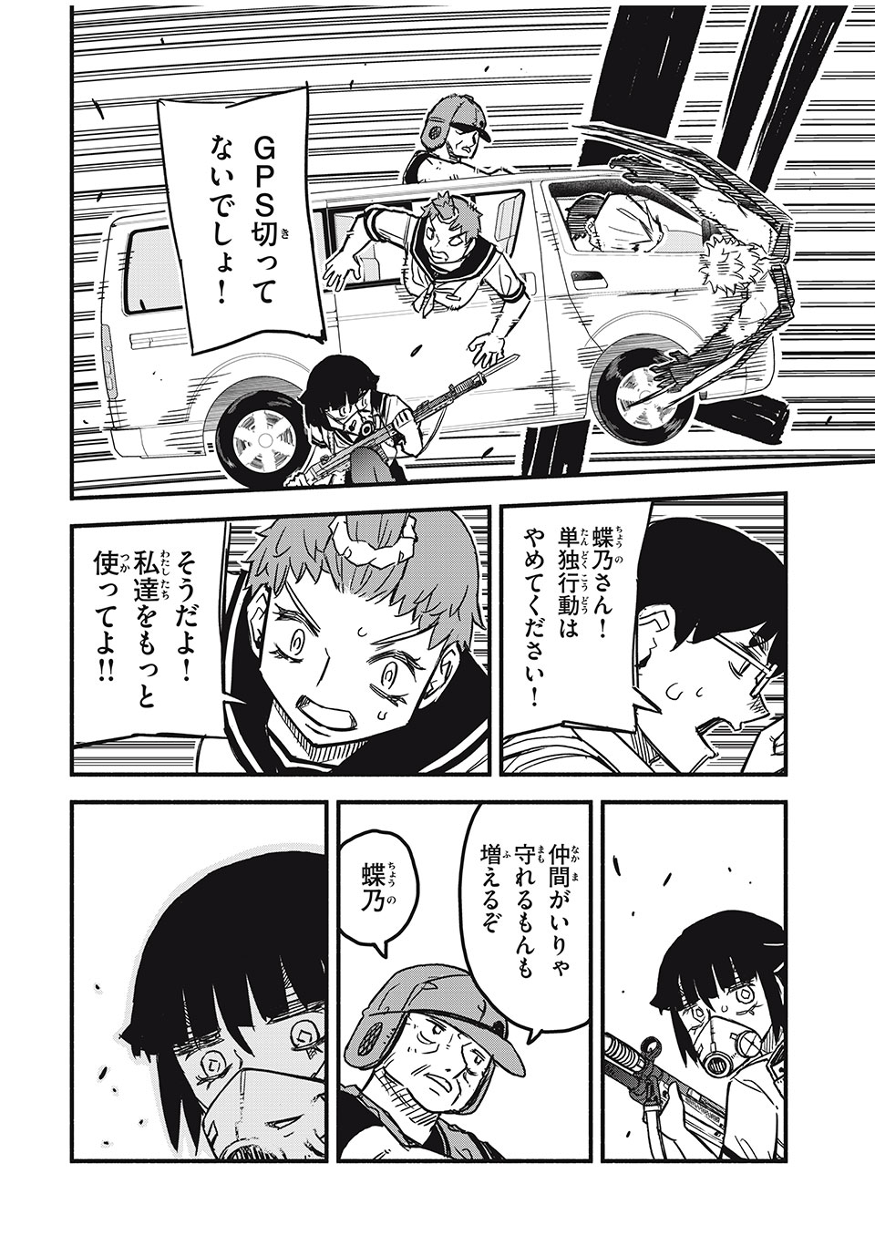 Mushi Ryoushi - Chapter 17 - Page 8