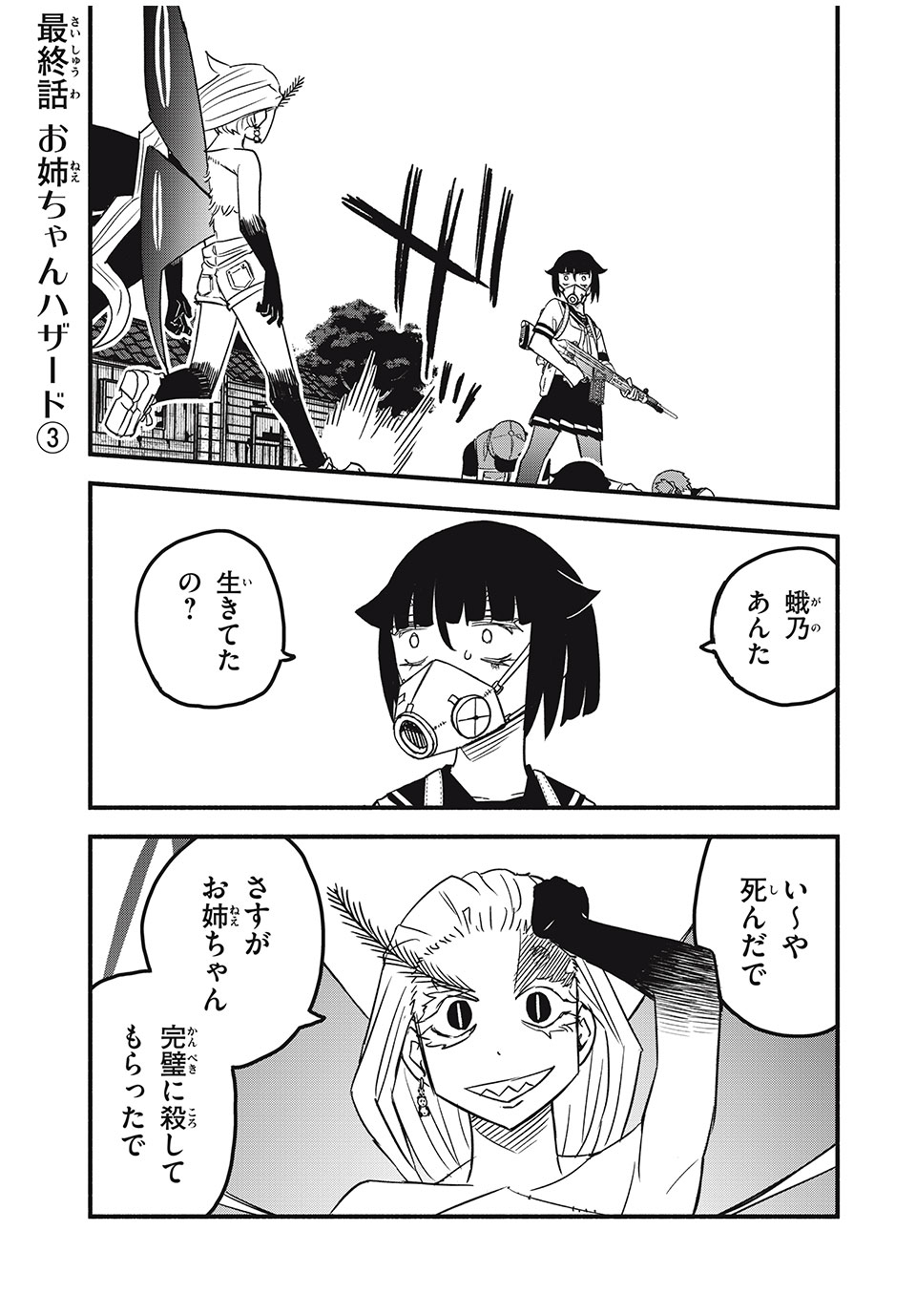 Mushi Ryoushi - Chapter 18 - Page 1