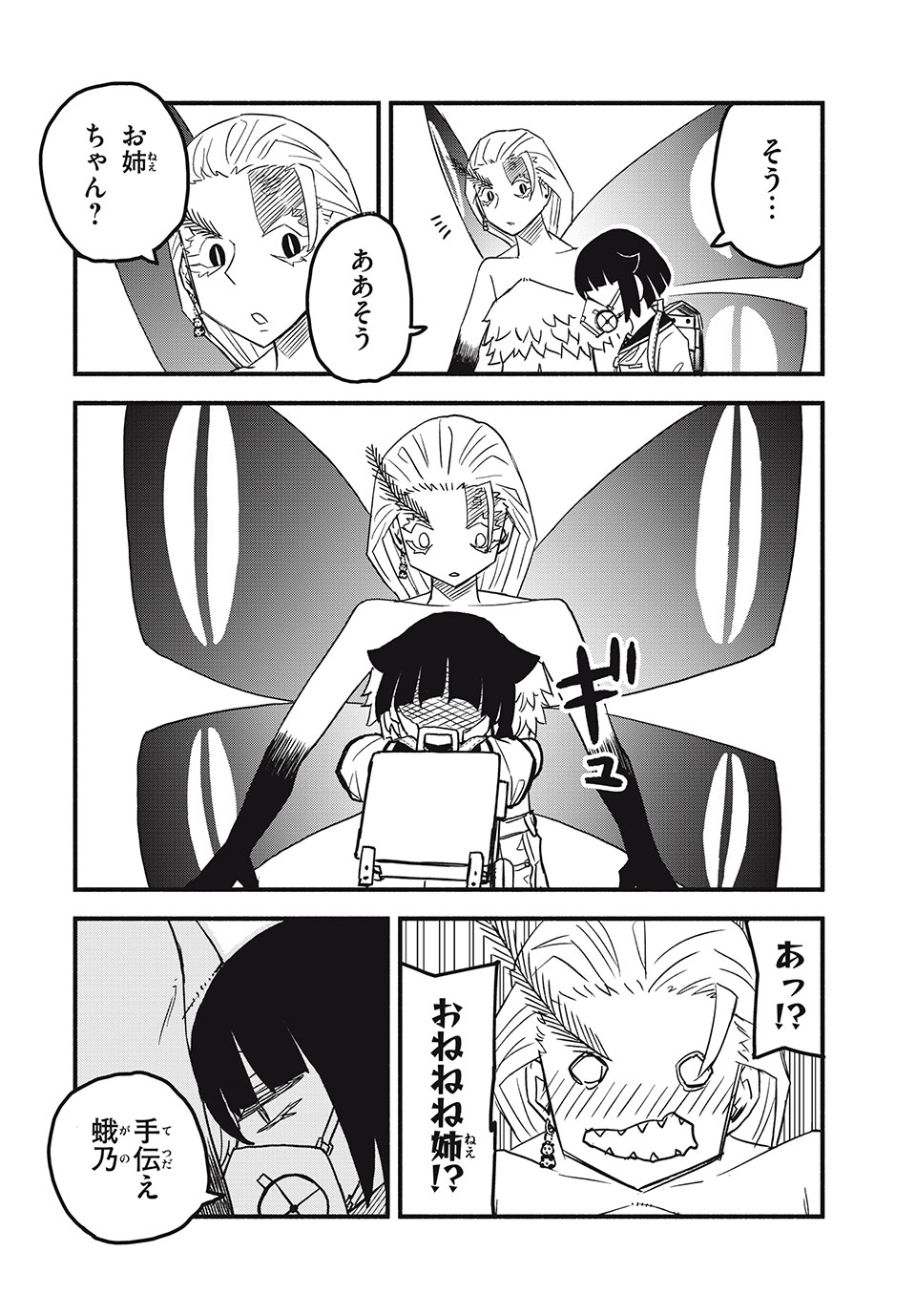 Mushi Ryoushi - Chapter 18 - Page 10