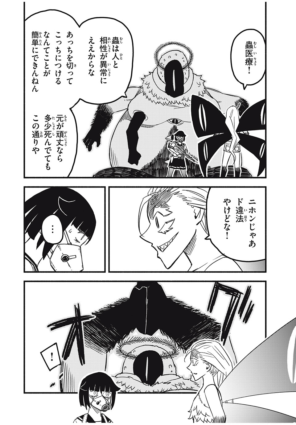 Mushi Ryoushi - Chapter 18 - Page 2