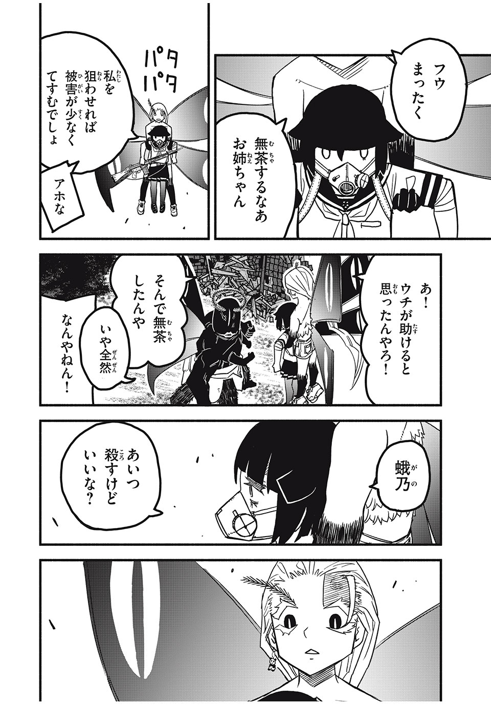 Mushi Ryoushi - Chapter 18 - Page 8