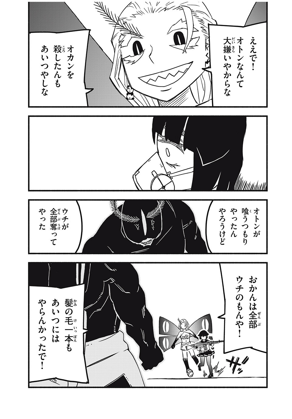 Mushi Ryoushi - Chapter 18 - Page 9