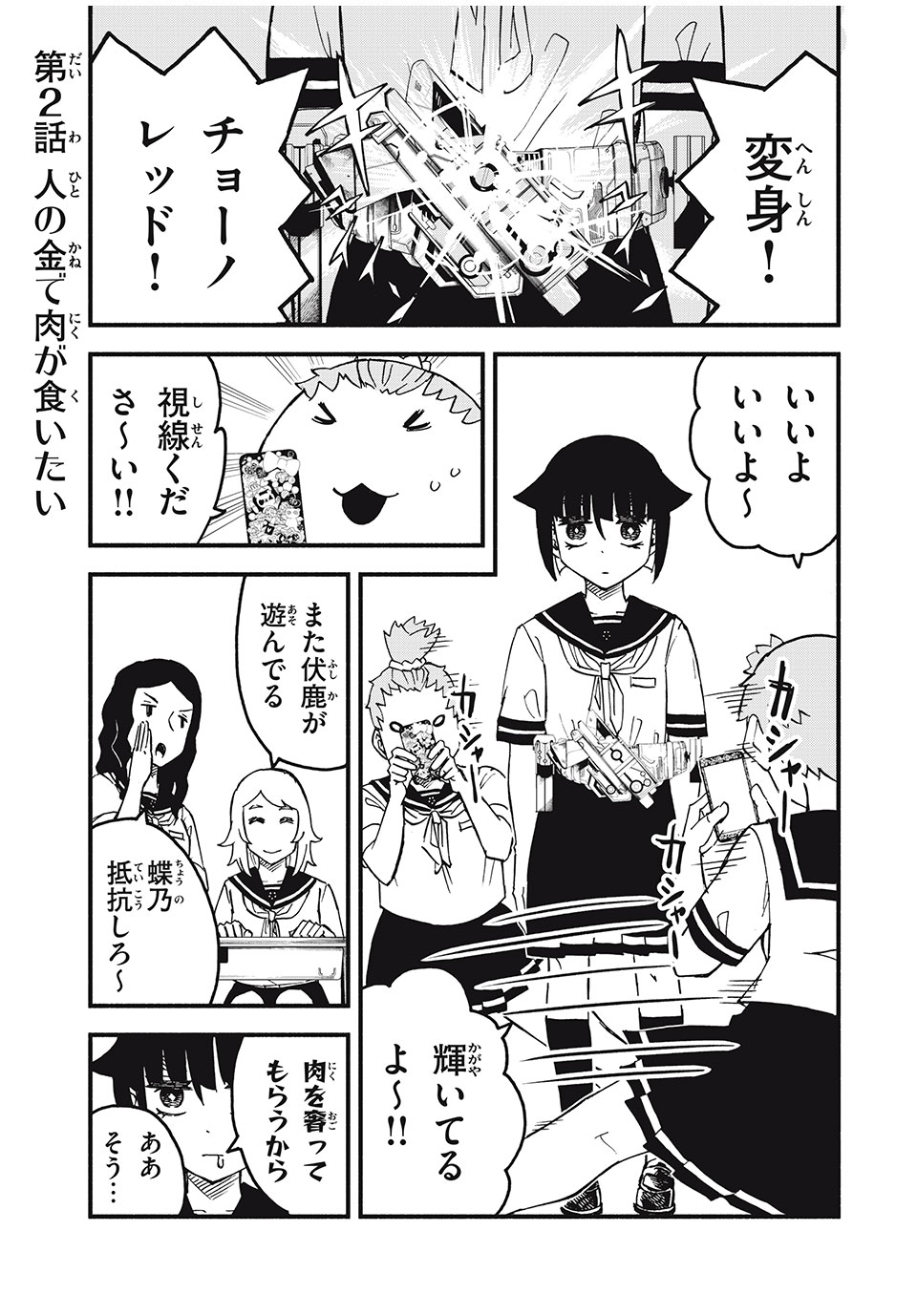 Mushi Ryoushi - Chapter 2.1 - Page 1