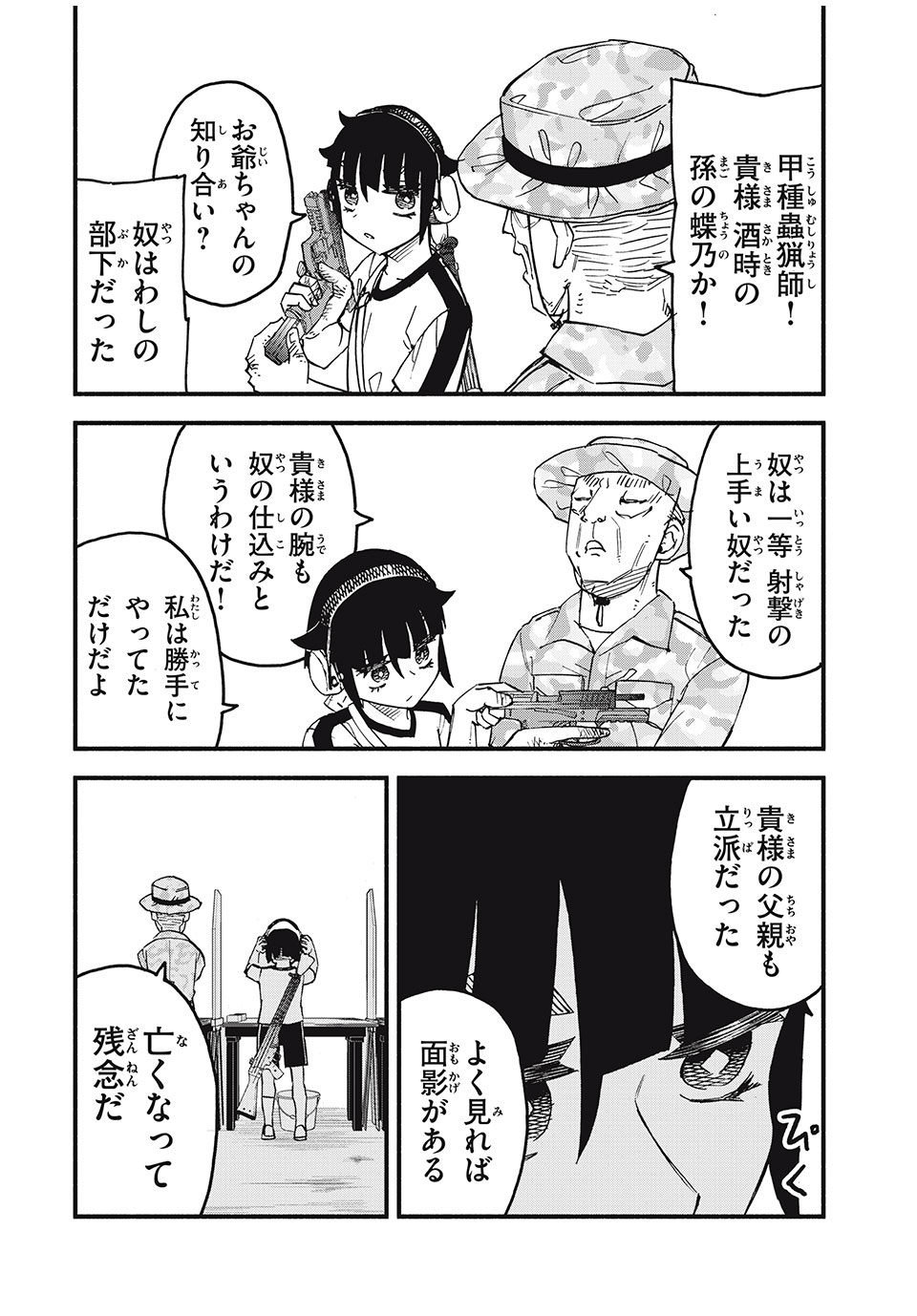 Mushi Ryoushi - Chapter 2.1 - Page 10