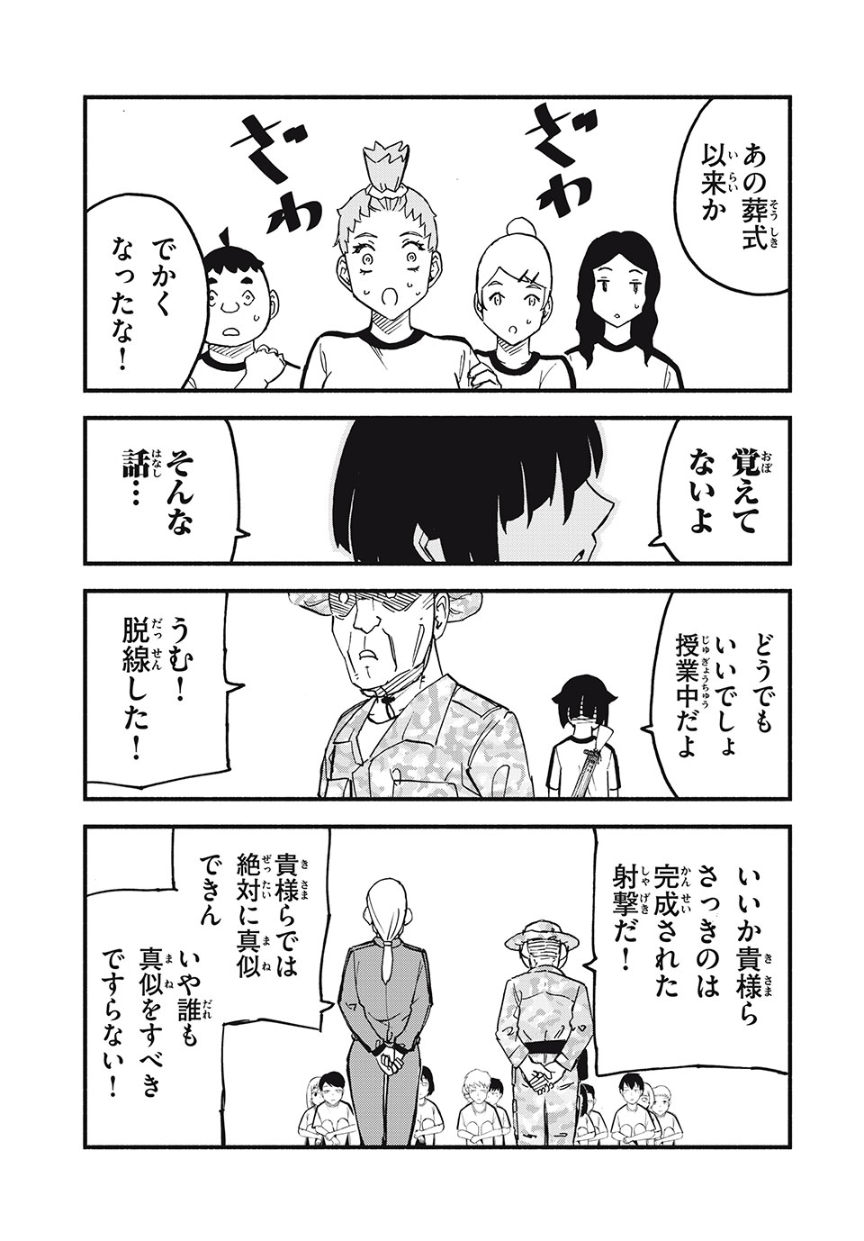 Mushi Ryoushi - Chapter 2.1 - Page 11