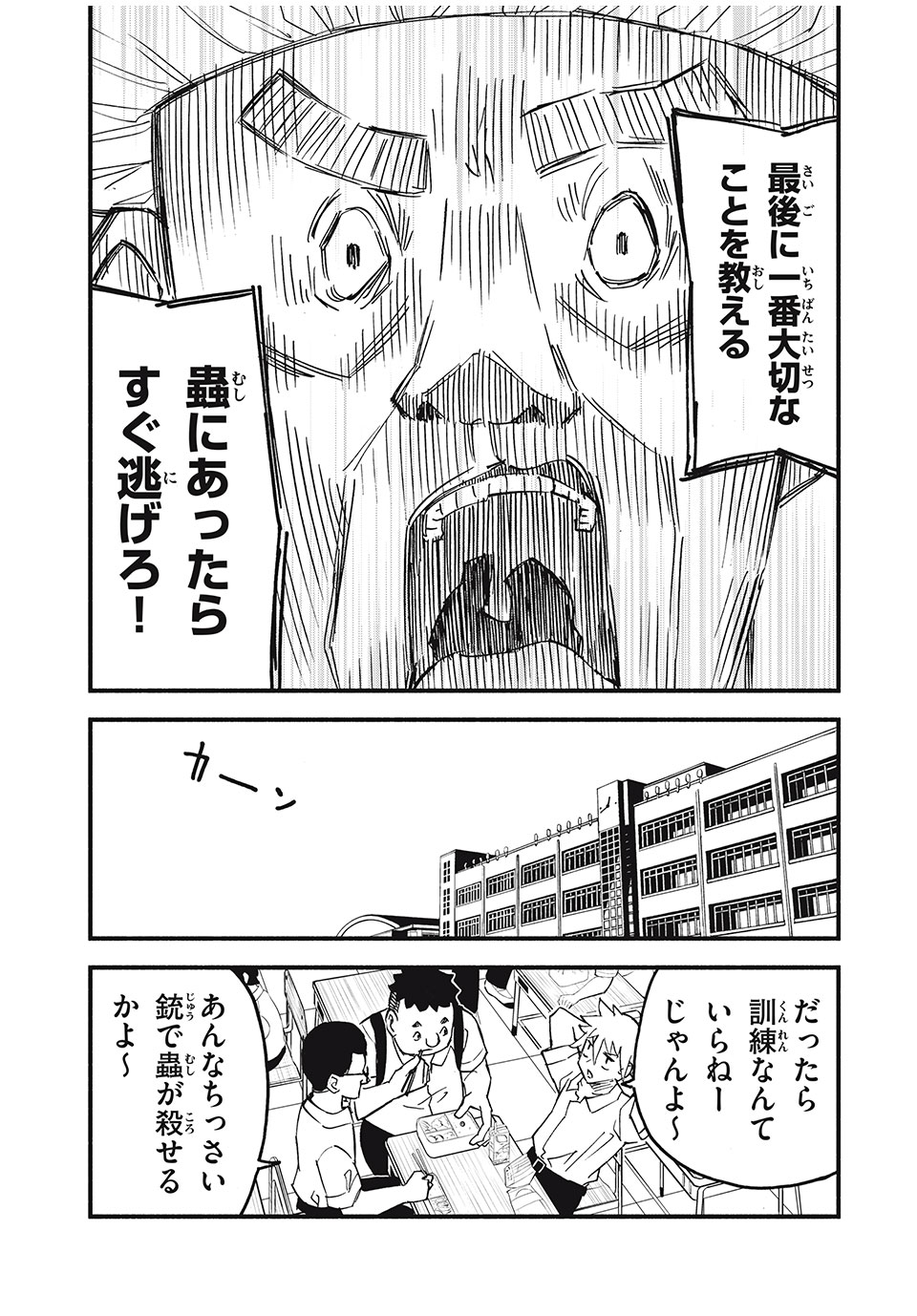 Mushi Ryoushi - Chapter 2.1 - Page 13