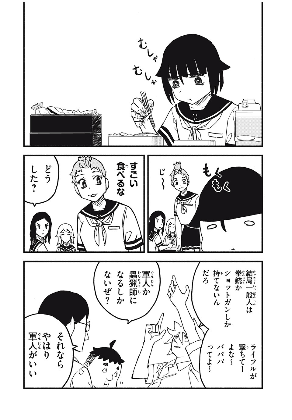 Mushi Ryoushi - Chapter 2.1 - Page 14