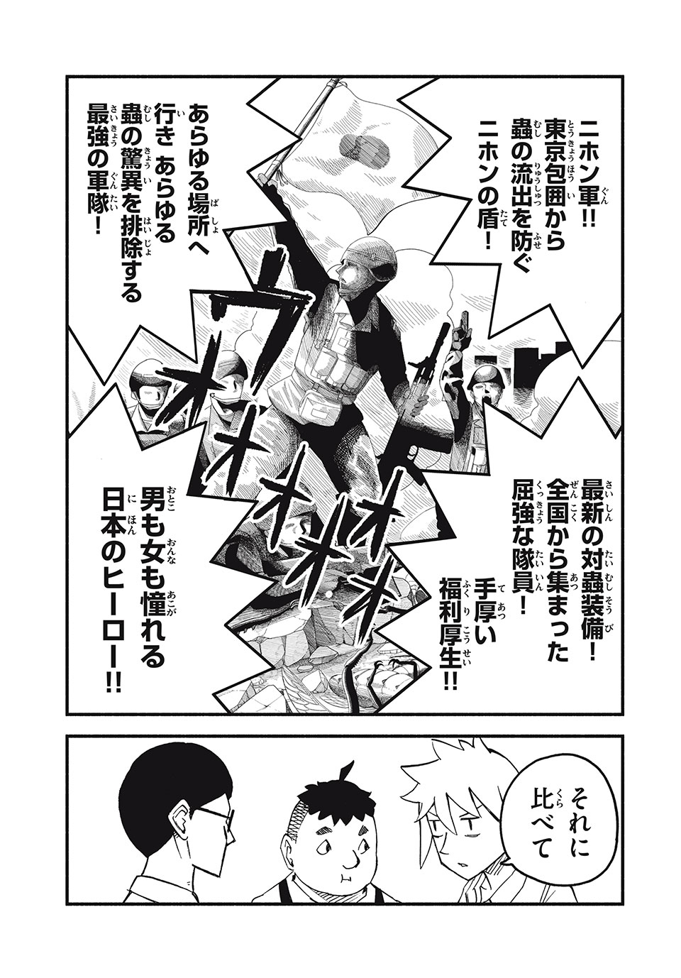 Mushi Ryoushi - Chapter 2.1 - Page 15