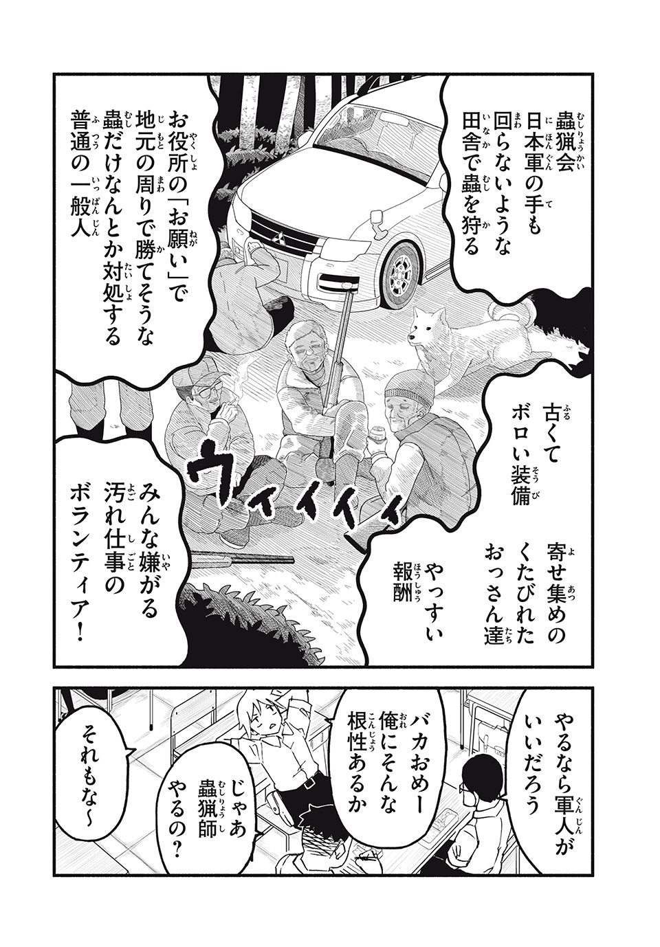 Mushi Ryoushi - Chapter 2.1 - Page 16