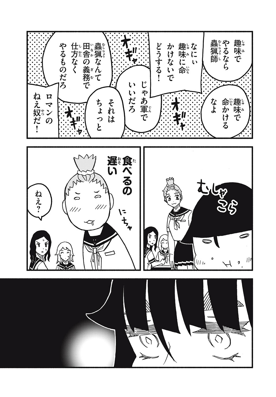 Mushi Ryoushi - Chapter 2.1 - Page 17