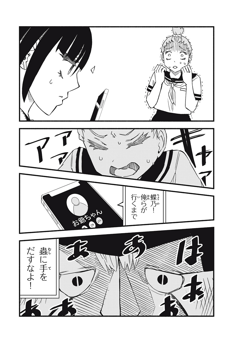 Mushi Ryoushi - Chapter 2.1 - Page 22