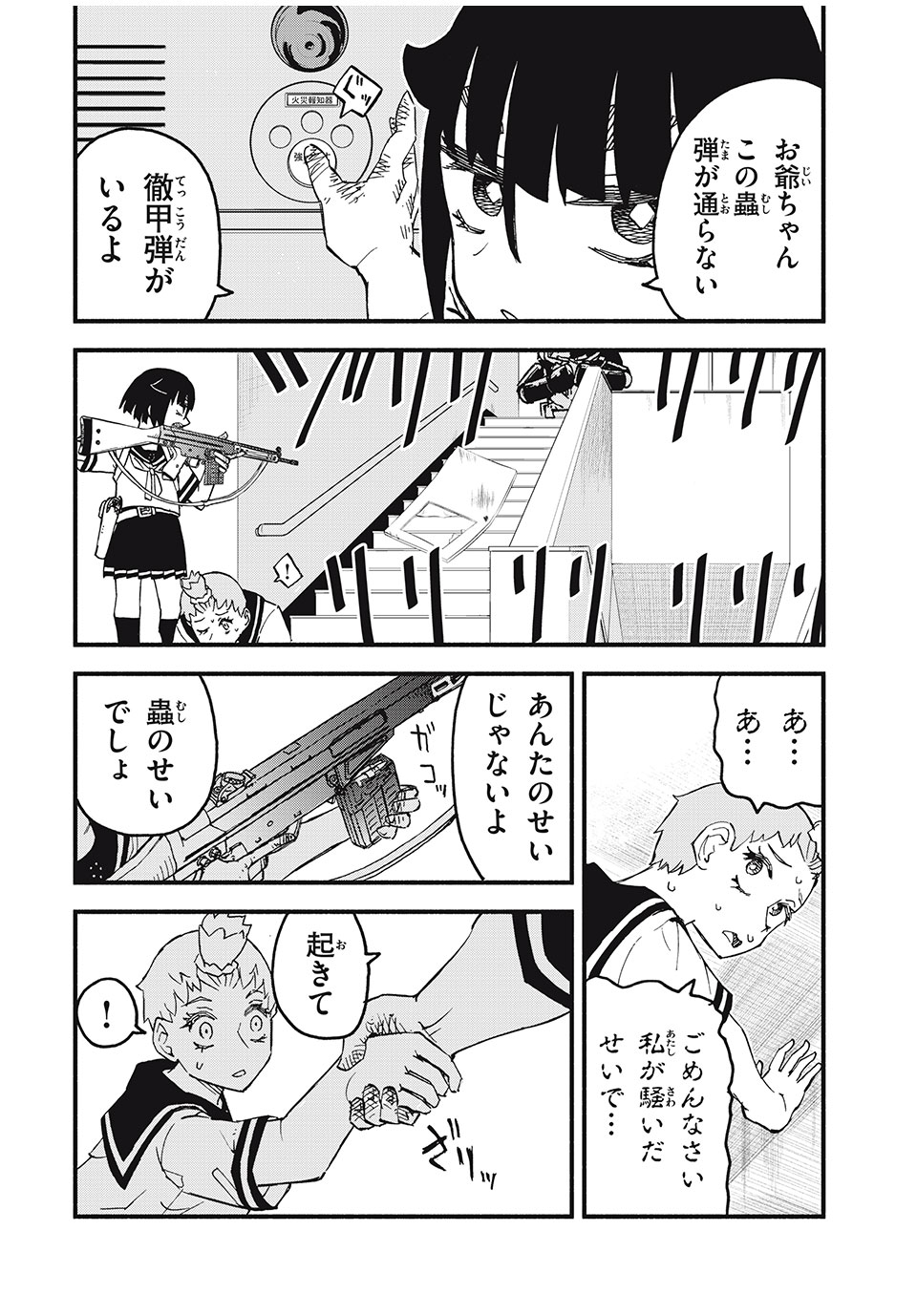 Mushi Ryoushi - Chapter 2.1 - Page 26