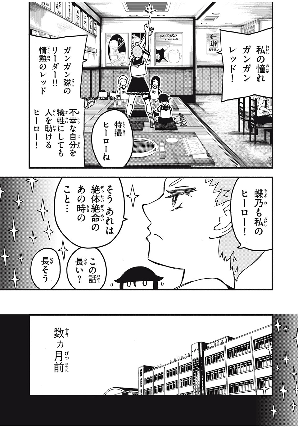 Mushi Ryoushi - Chapter 2.1 - Page 3