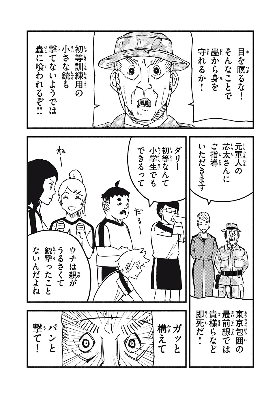 Mushi Ryoushi - Chapter 2.1 - Page 5