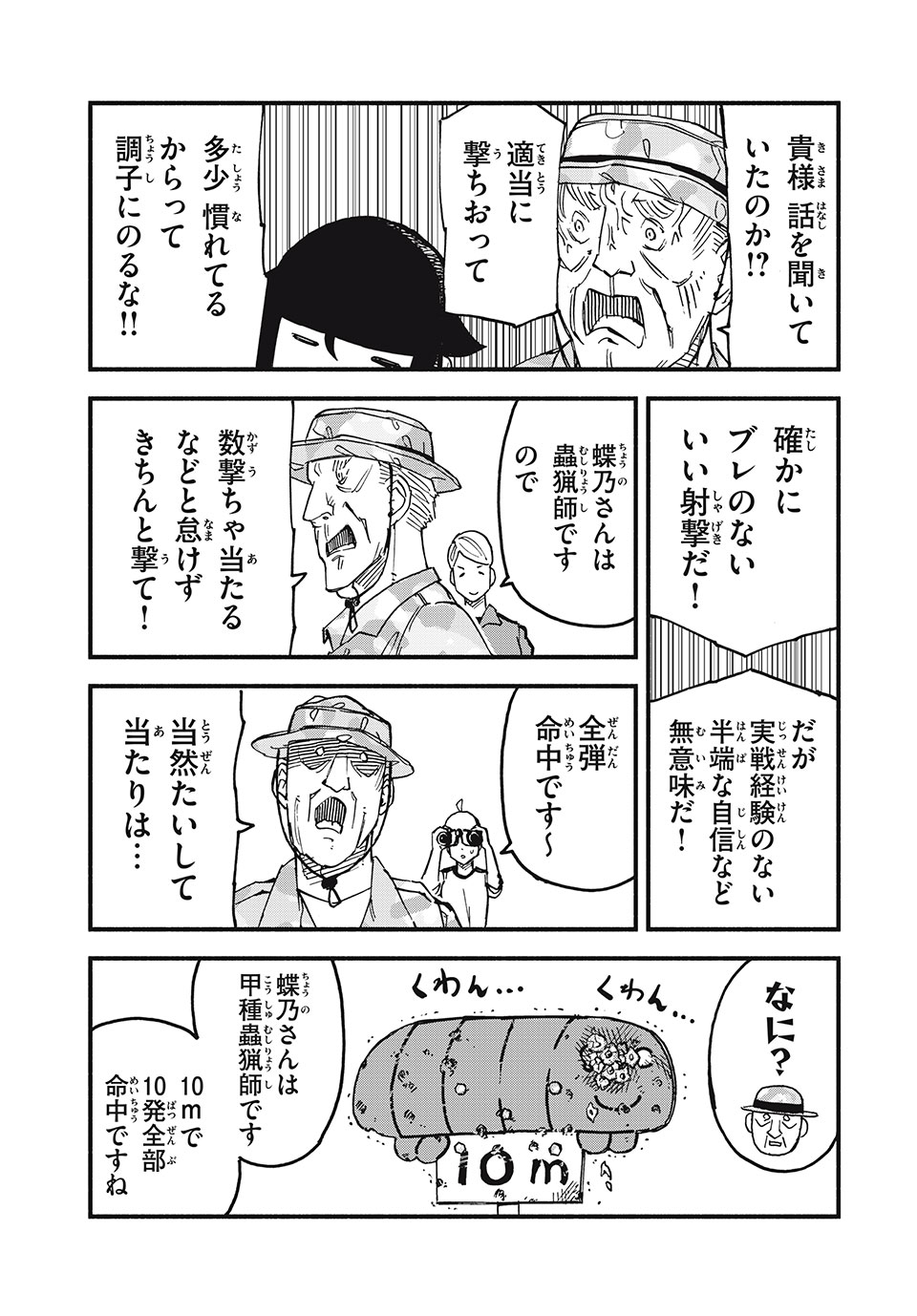 Mushi Ryoushi - Chapter 2.1 - Page 9