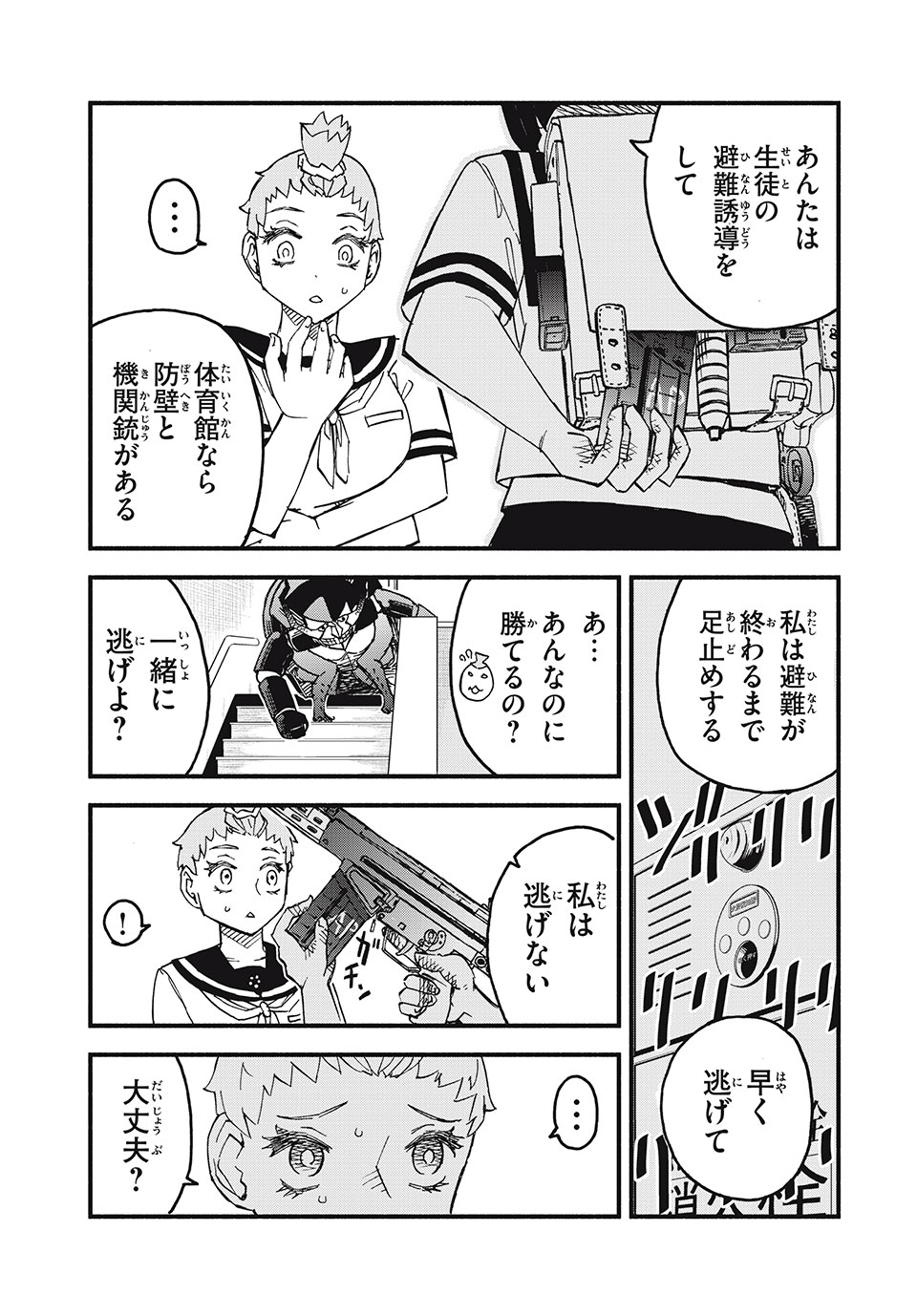 Mushi Ryoushi - Chapter 2.2 - Page 1