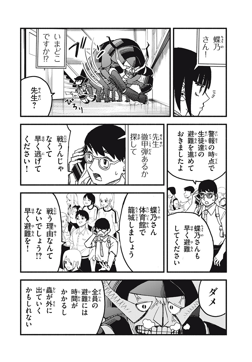 Mushi Ryoushi - Chapter 2.2 - Page 10