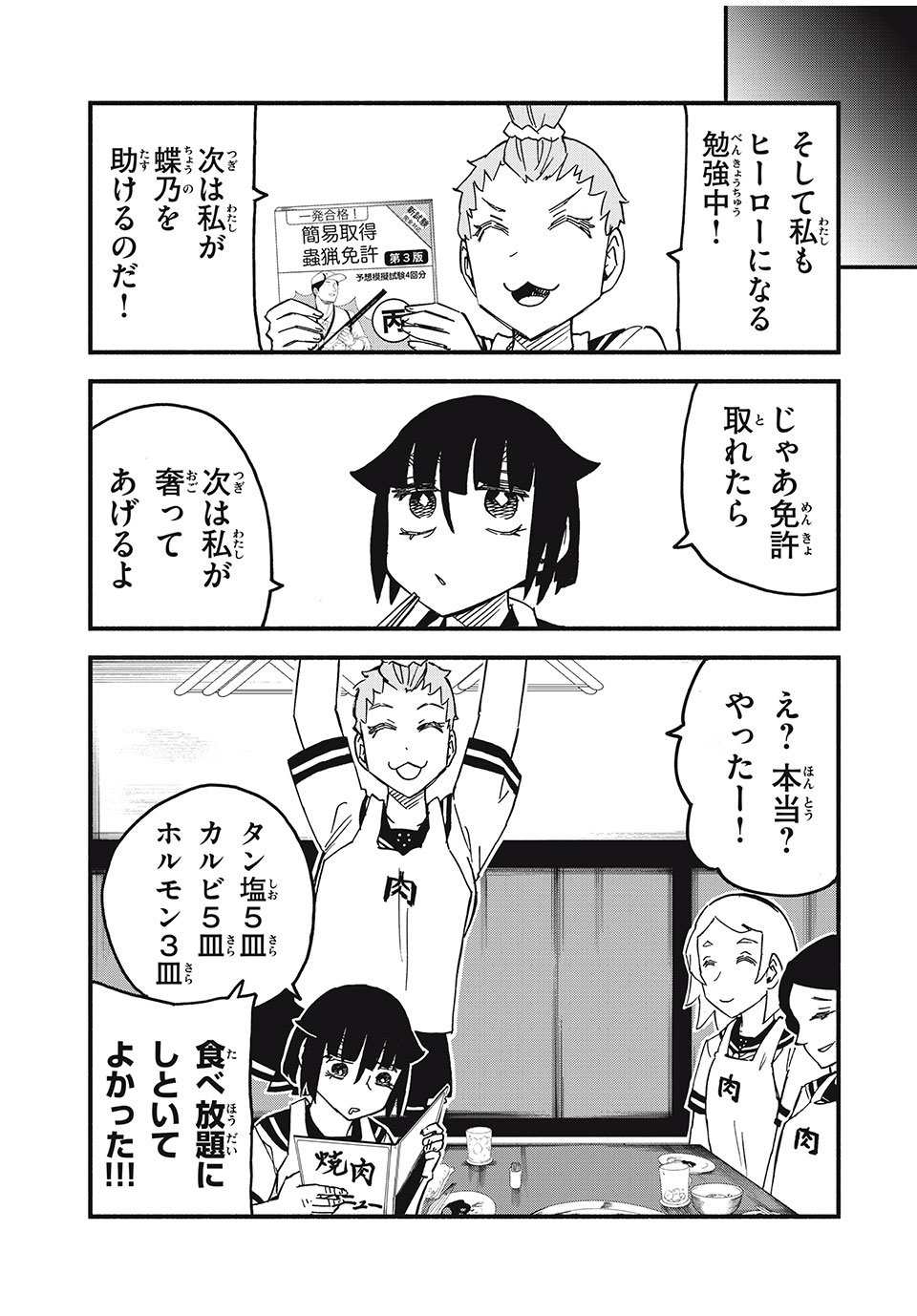 Mushi Ryoushi - Chapter 2.2 - Page 23