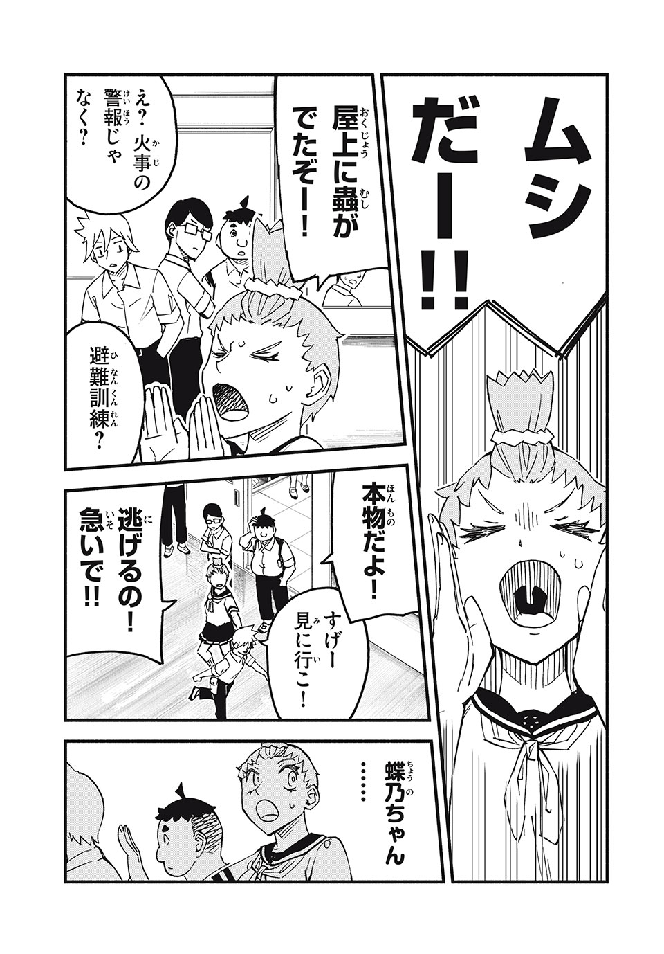 Mushi Ryoushi - Chapter 2.2 - Page 3