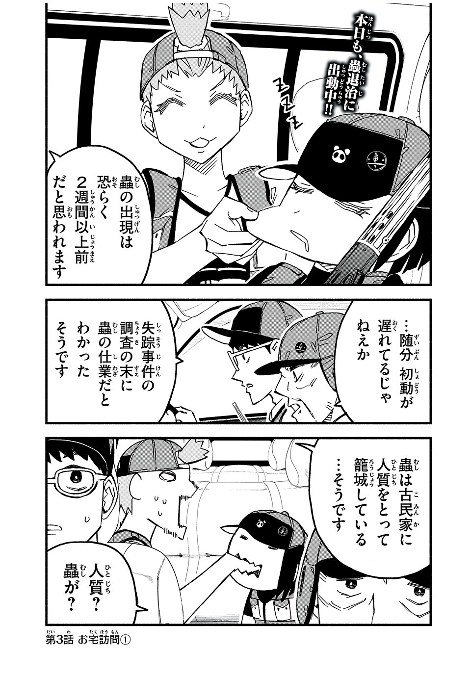 Mushi Ryoushi - Chapter 3 - Page 1